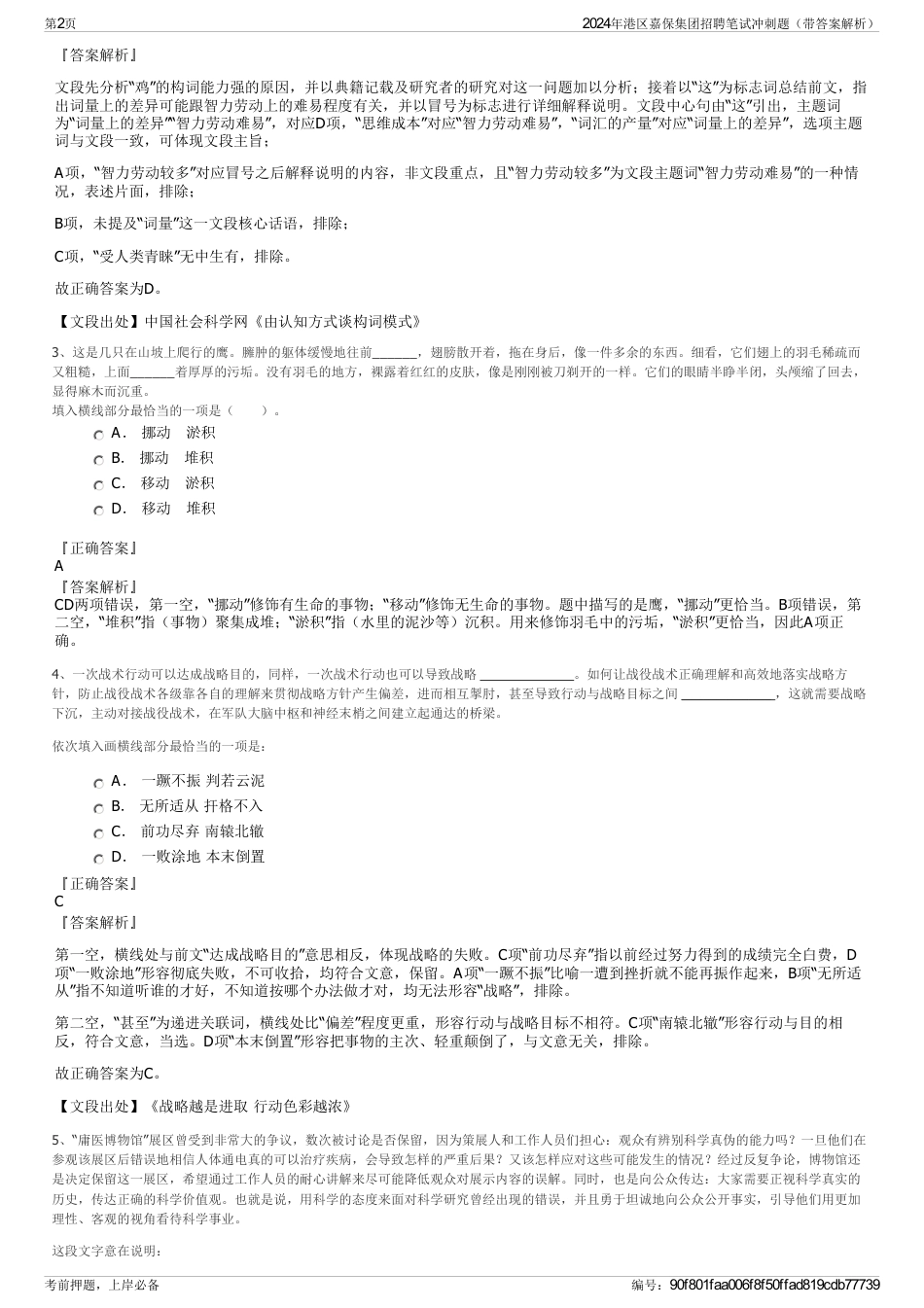 2024年港区嘉保集团招聘笔试冲刺题（带答案解析）_第2页