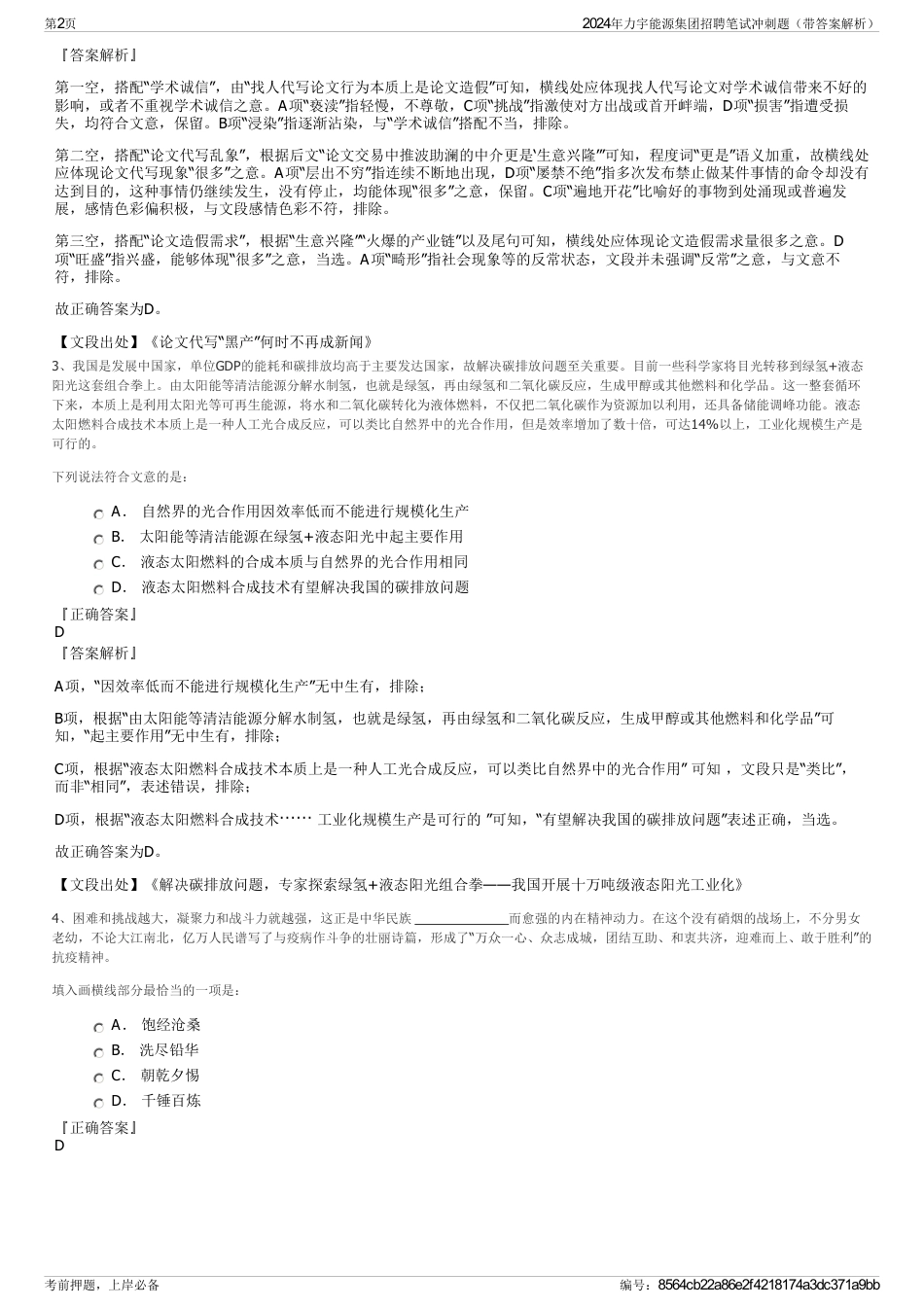 2024年力宇能源集团招聘笔试冲刺题（带答案解析）_第2页