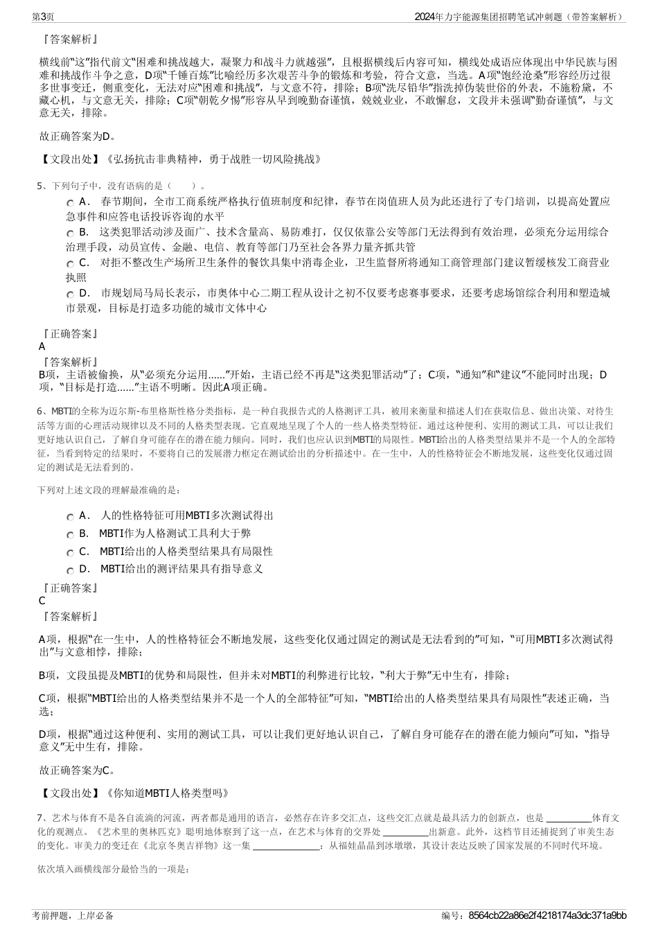 2024年力宇能源集团招聘笔试冲刺题（带答案解析）_第3页