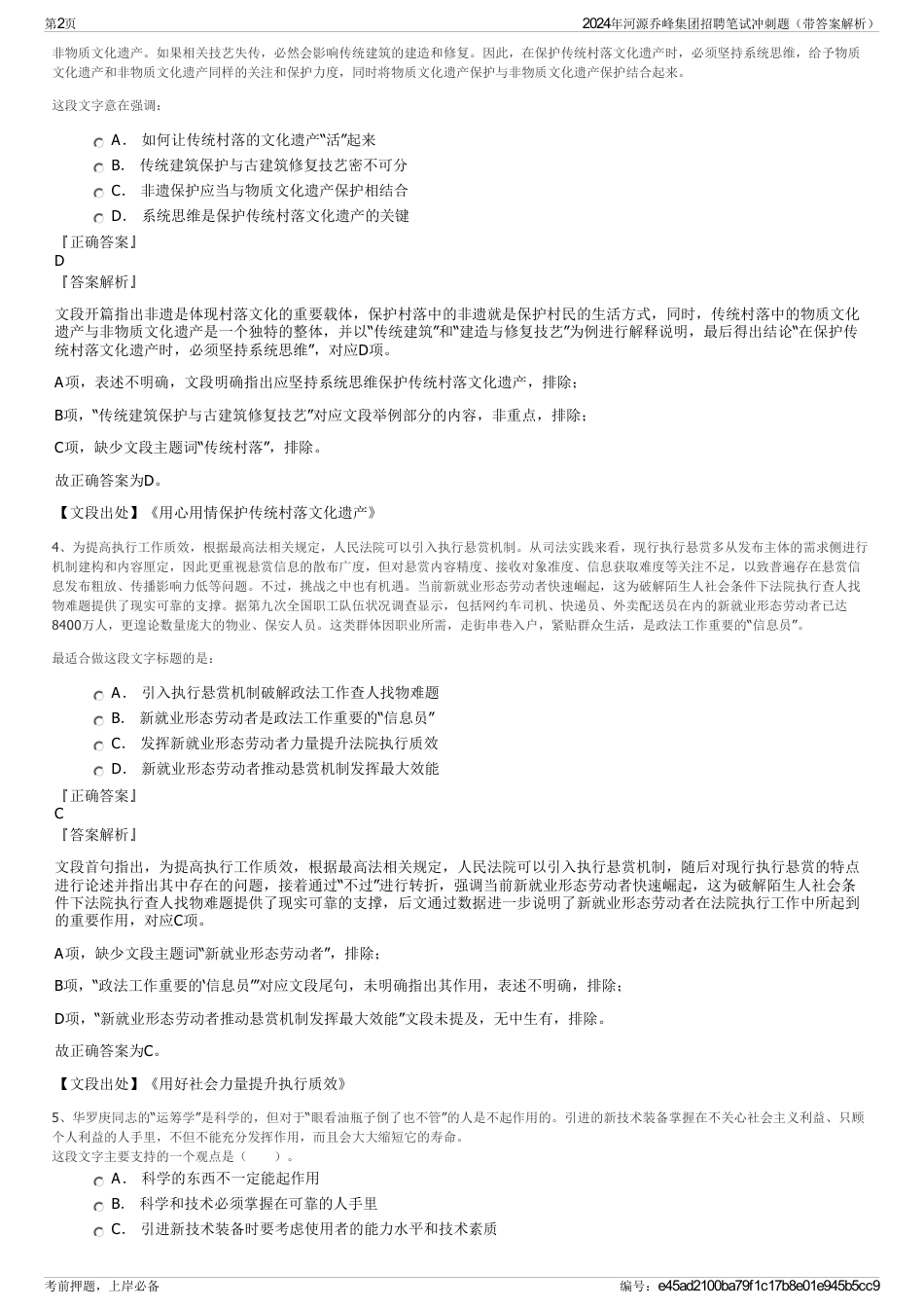 2024年河源乔峰集团招聘笔试冲刺题（带答案解析）_第2页