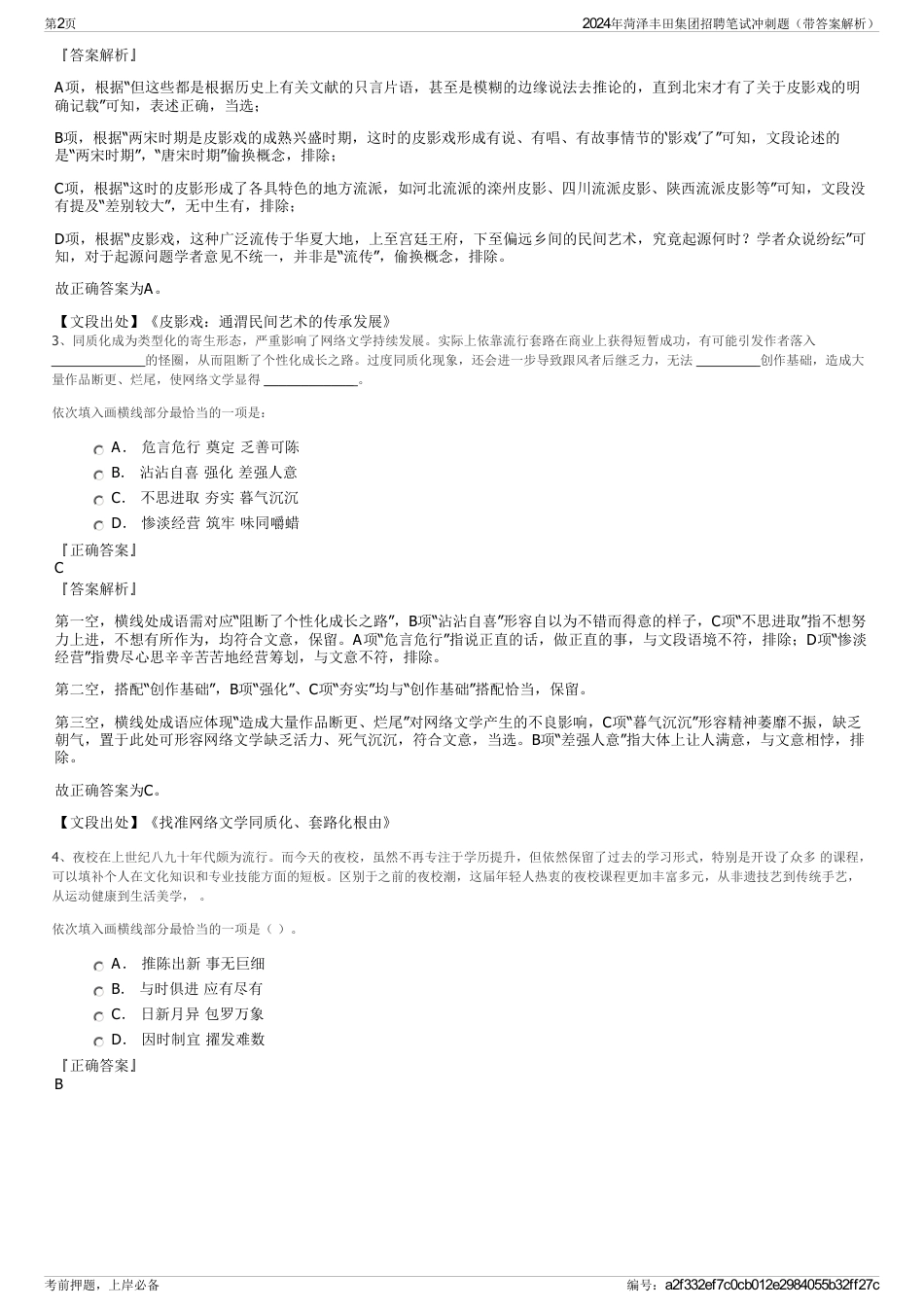 2024年菏泽丰田集团招聘笔试冲刺题（带答案解析）_第2页