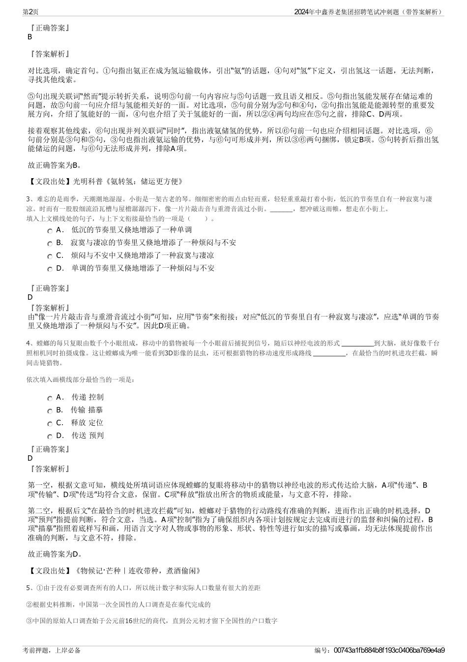 2024年中鑫养老集团招聘笔试冲刺题（带答案解析）_第2页