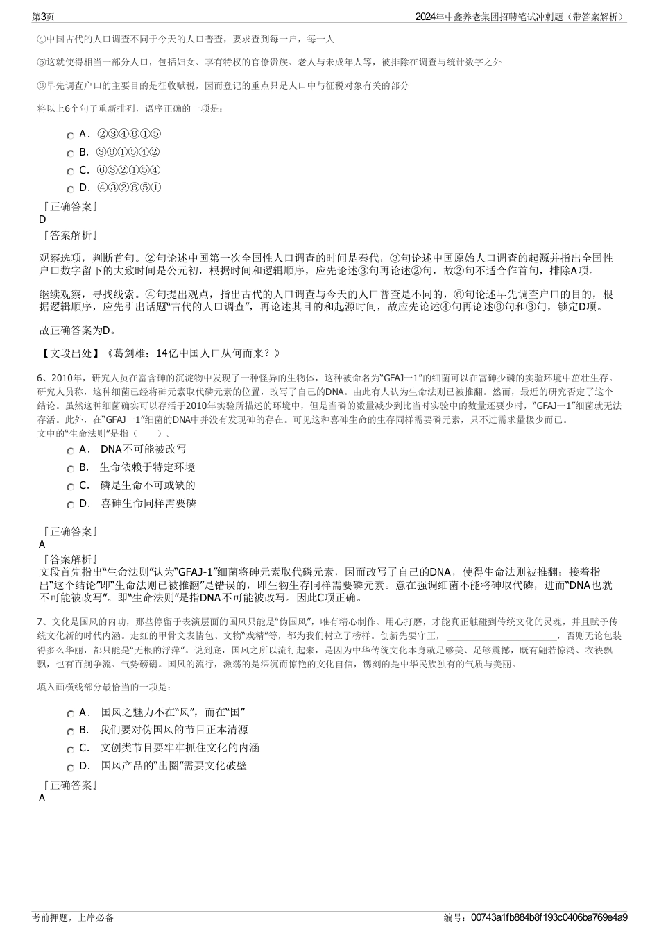 2024年中鑫养老集团招聘笔试冲刺题（带答案解析）_第3页
