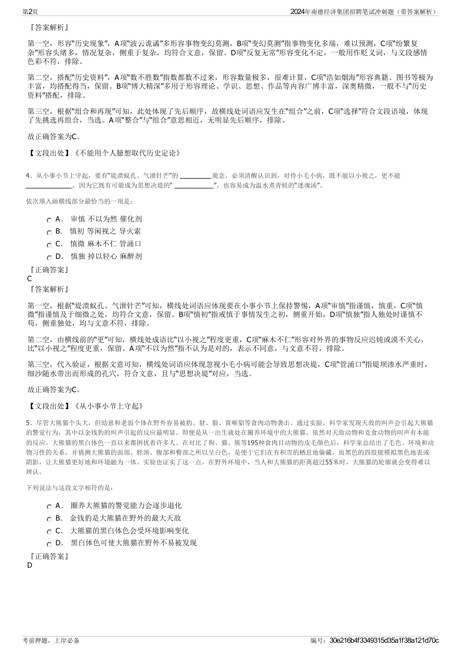 2024年南德经济集团招聘笔试冲刺题（带答案解析）_第2页