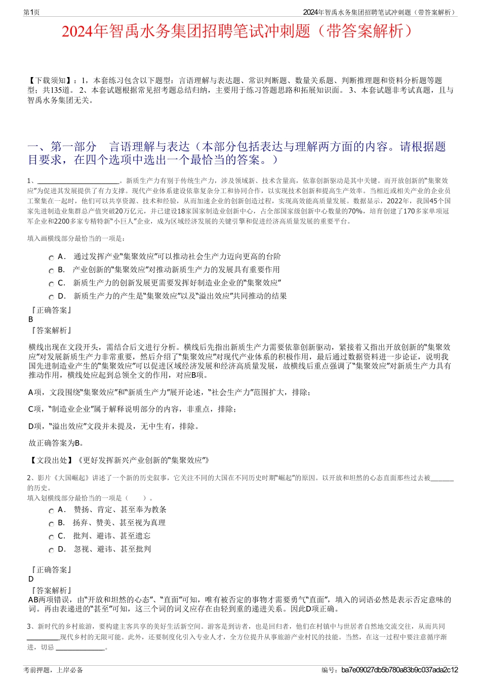 2024年智禹水务集团招聘笔试冲刺题（带答案解析）_第1页