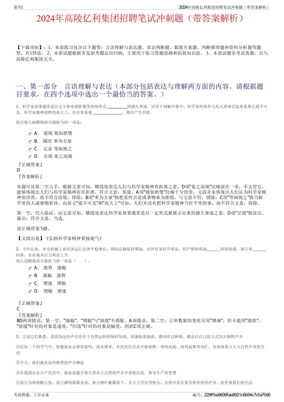 2024年高陵亿利集团招聘笔试冲刺题（带答案解析）_第1页