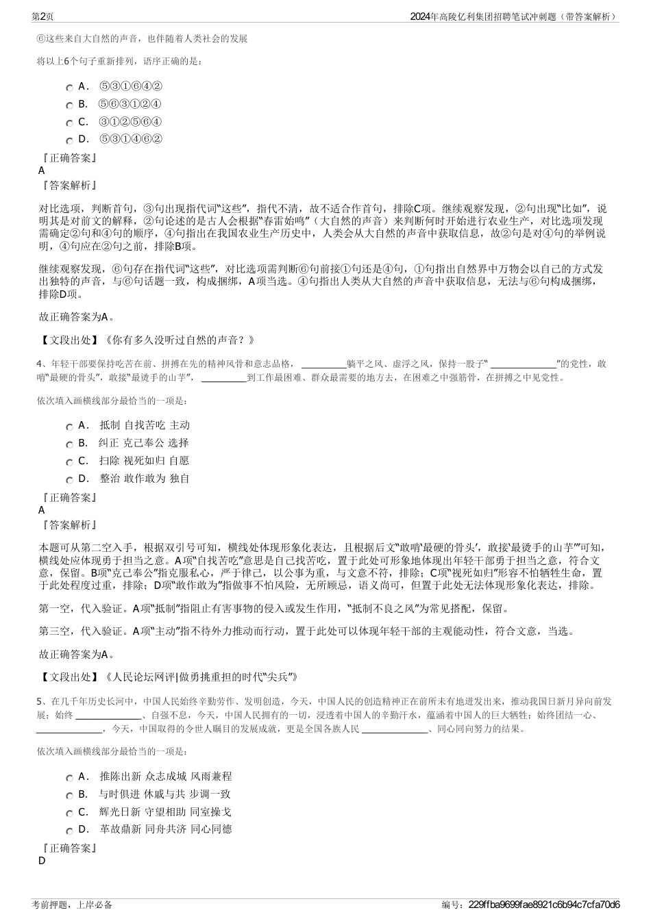 2024年高陵亿利集团招聘笔试冲刺题（带答案解析）_第2页