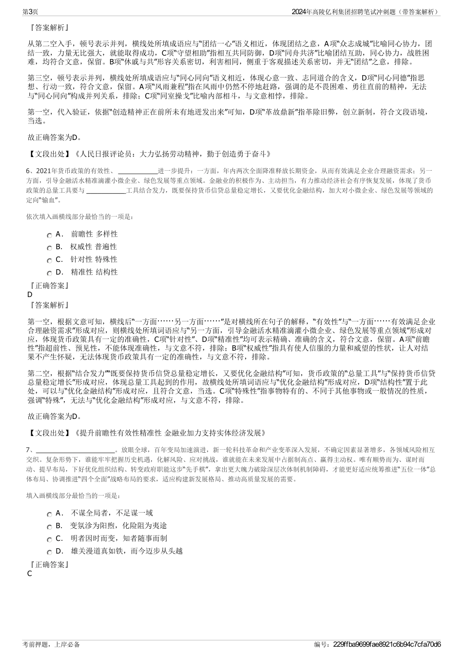 2024年高陵亿利集团招聘笔试冲刺题（带答案解析）_第3页