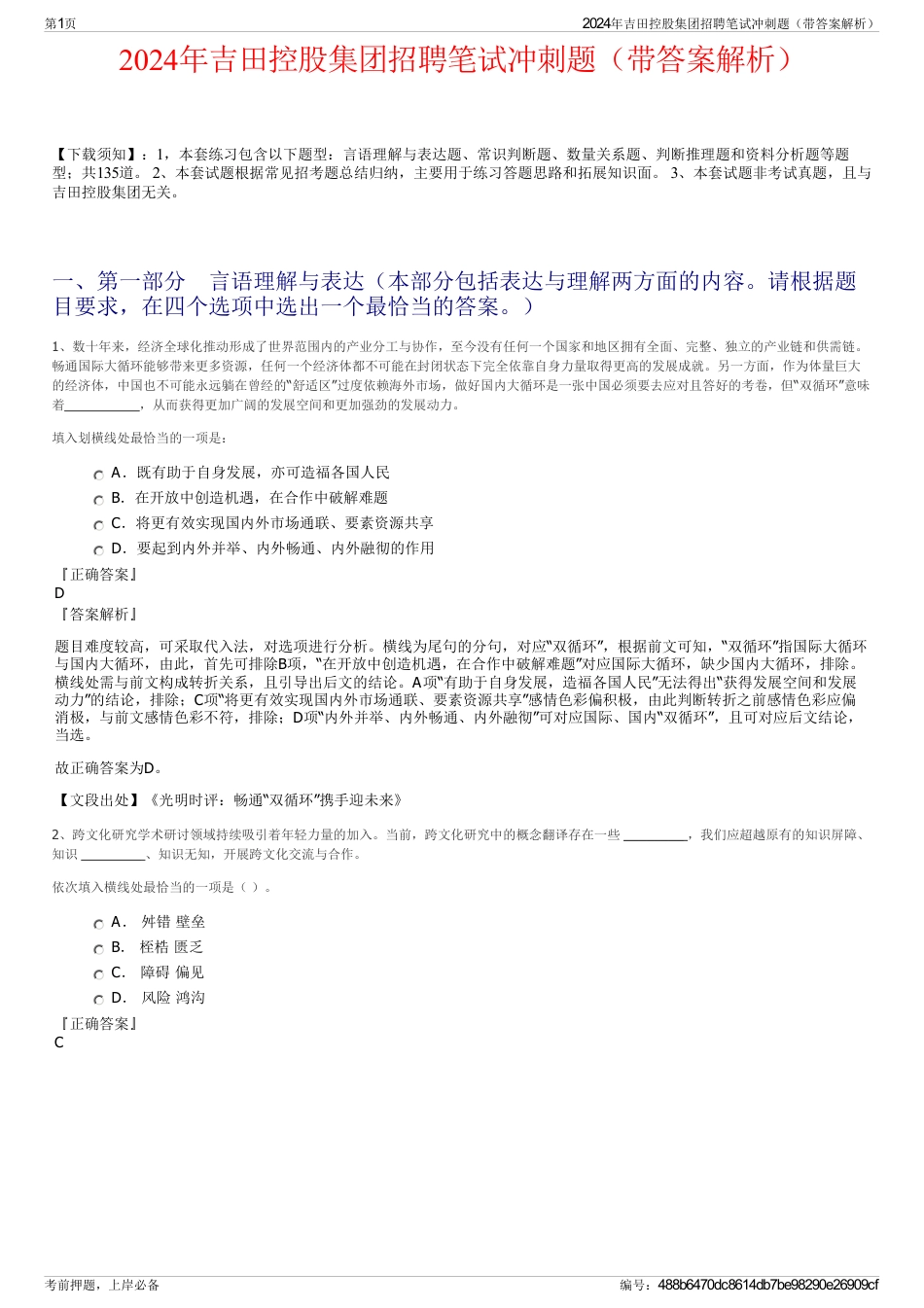 2024年吉田控股集团招聘笔试冲刺题（带答案解析）_第1页