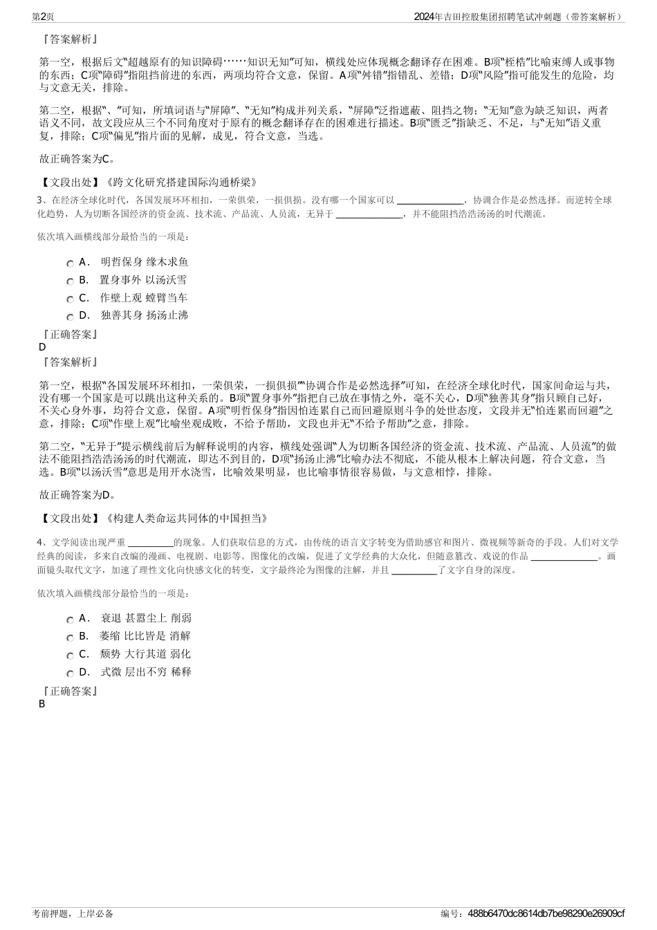 2024年吉田控股集团招聘笔试冲刺题（带答案解析）_第2页