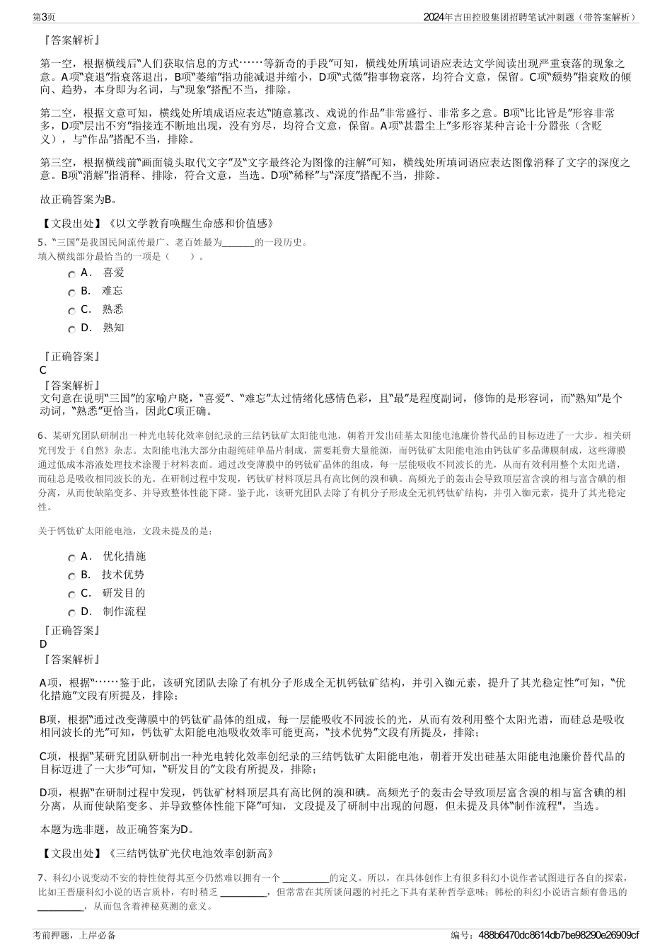 2024年吉田控股集团招聘笔试冲刺题（带答案解析）_第3页