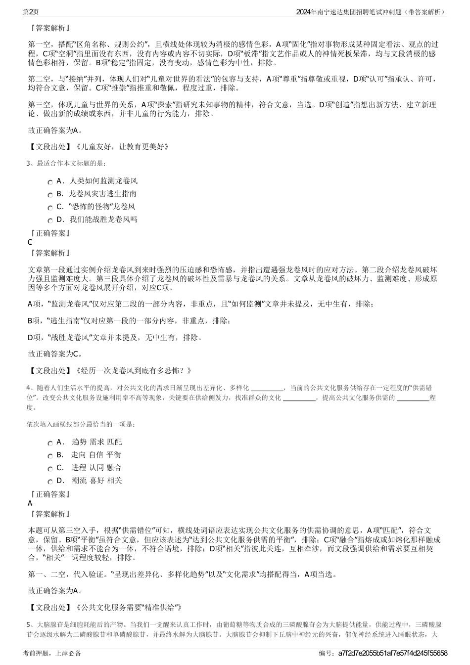 2024年南宁速达集团招聘笔试冲刺题（带答案解析）_第2页