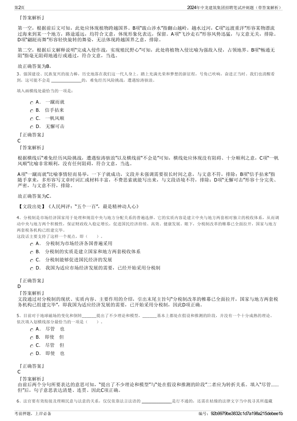 2024年中龙建筑集团招聘笔试冲刺题（带答案解析）_第2页