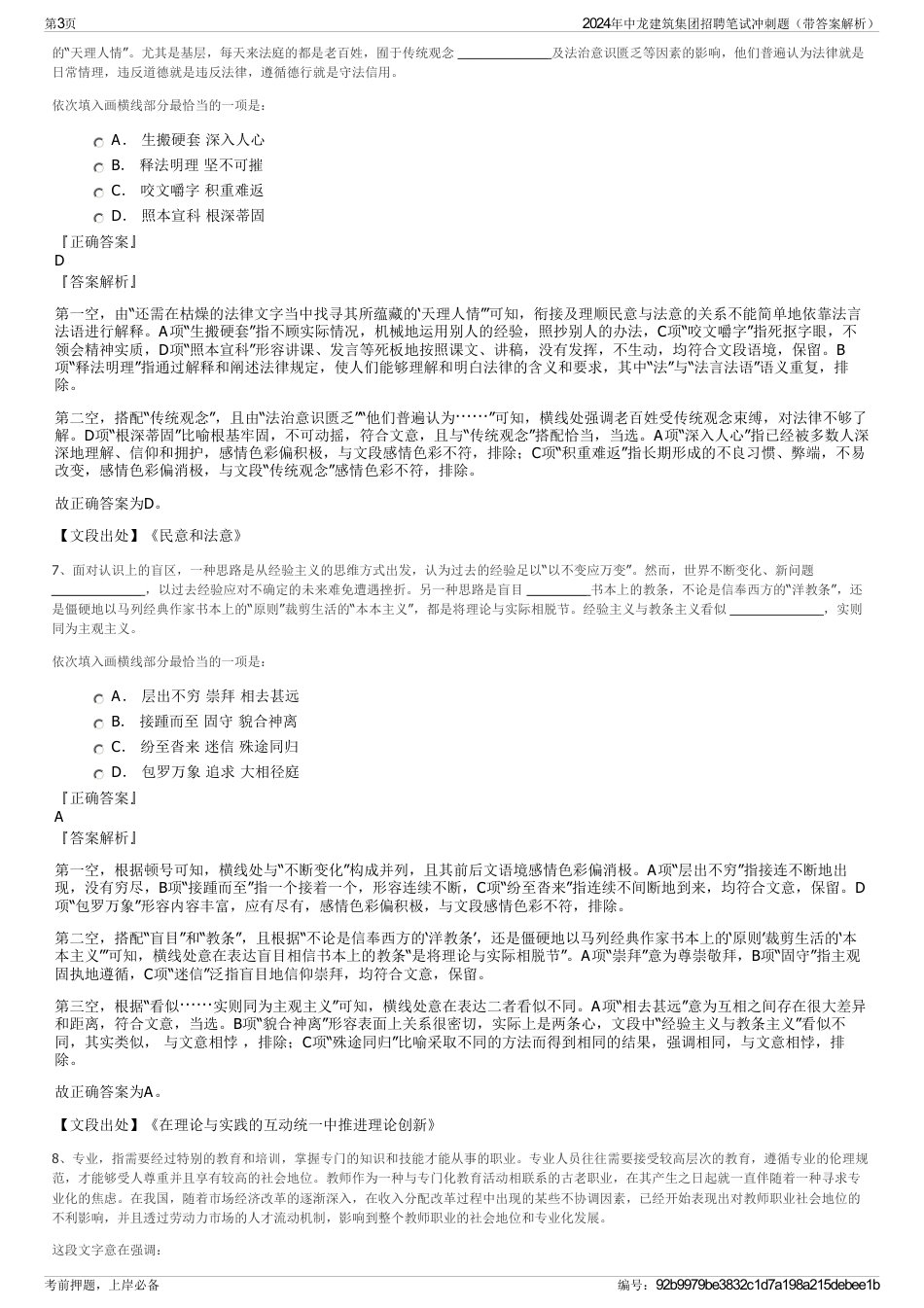 2024年中龙建筑集团招聘笔试冲刺题（带答案解析）_第3页