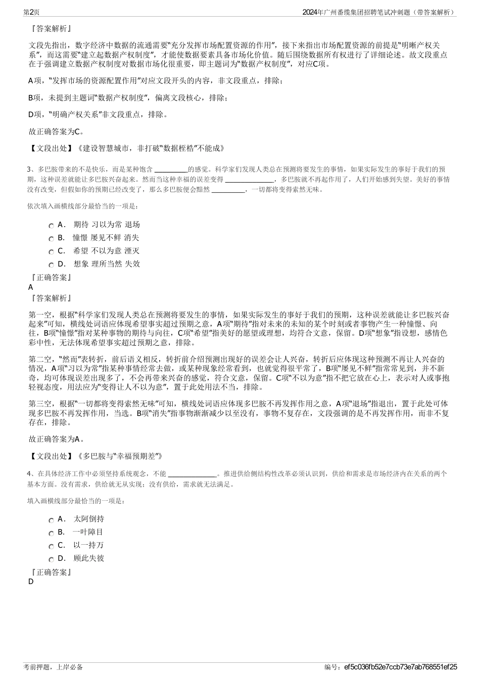 2024年广州番缆集团招聘笔试冲刺题（带答案解析）_第2页