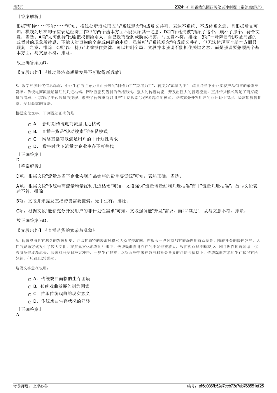 2024年广州番缆集团招聘笔试冲刺题（带答案解析）_第3页