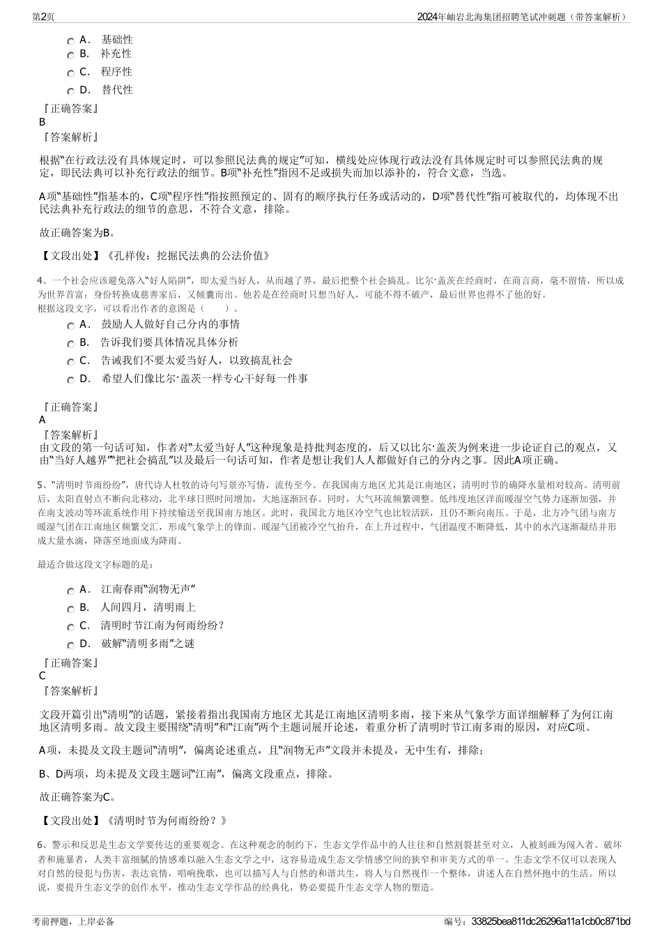 2024年岫岩北海集团招聘笔试冲刺题（带答案解析）_第2页