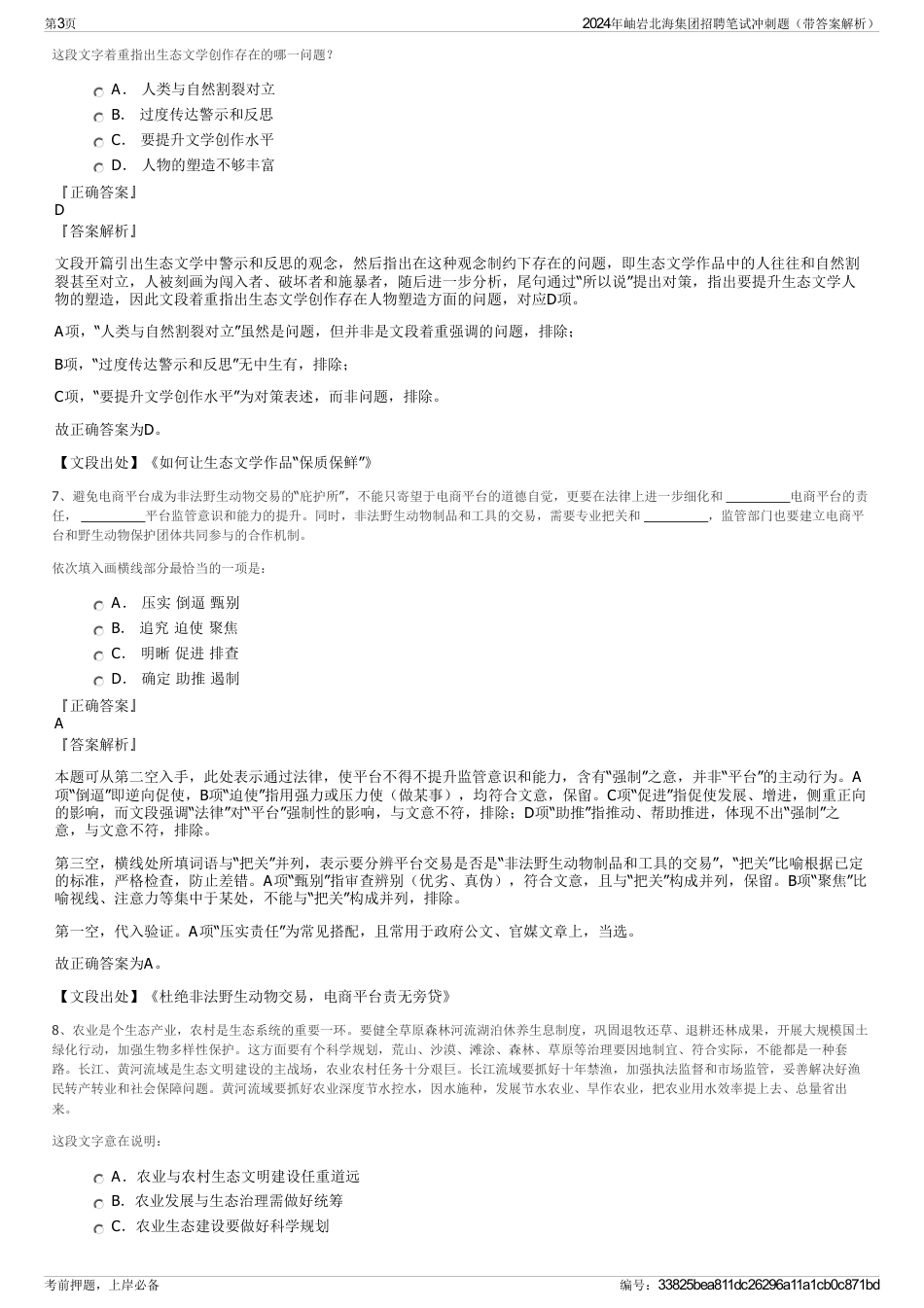 2024年岫岩北海集团招聘笔试冲刺题（带答案解析）_第3页