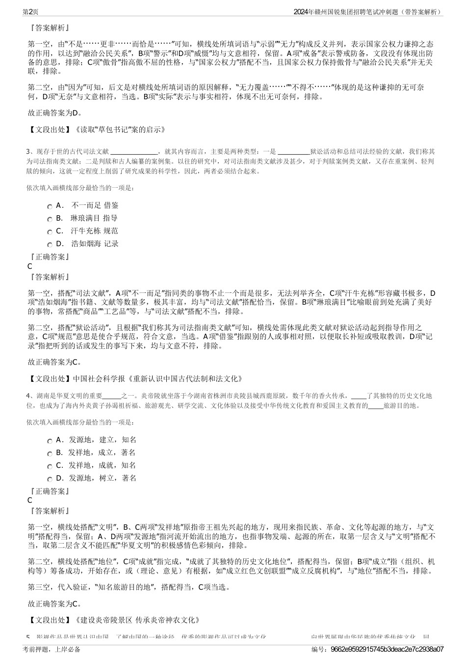 2024年赣州国锐集团招聘笔试冲刺题（带答案解析）_第2页