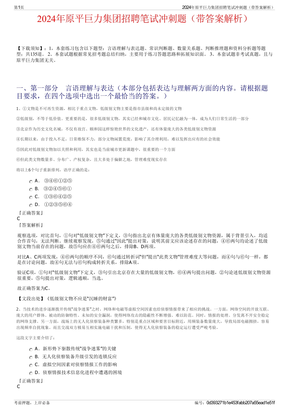 2024年原平巨力集团招聘笔试冲刺题（带答案解析）_第1页