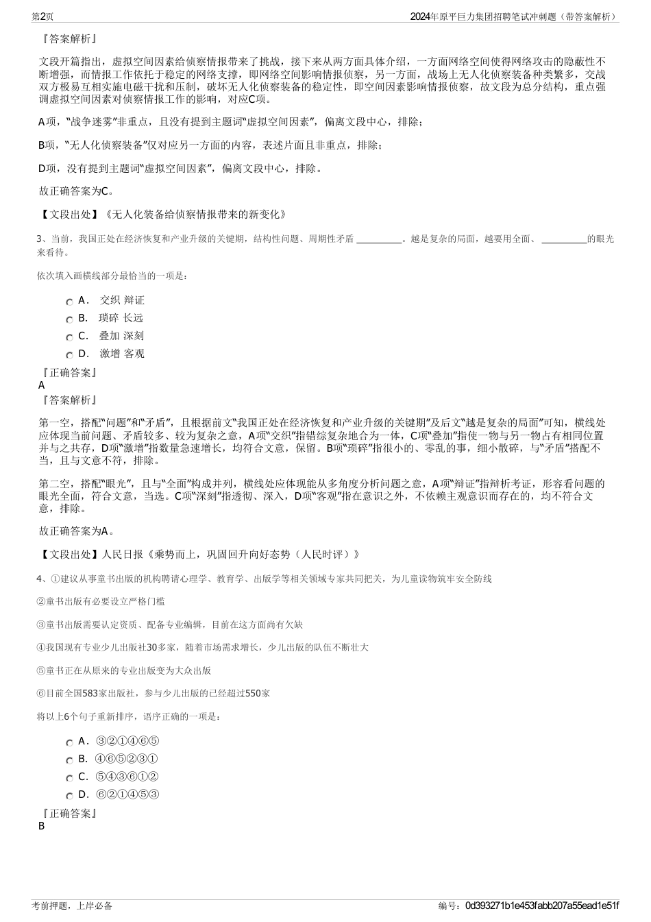 2024年原平巨力集团招聘笔试冲刺题（带答案解析）_第2页