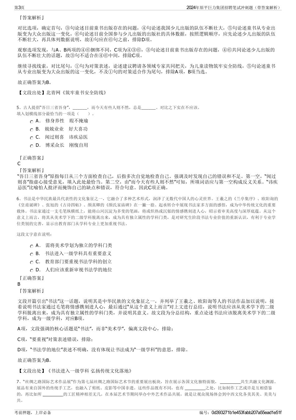 2024年原平巨力集团招聘笔试冲刺题（带答案解析）_第3页