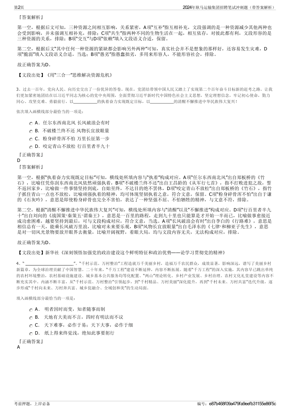 2024年耿马运输集团招聘笔试冲刺题（带答案解析）_第2页