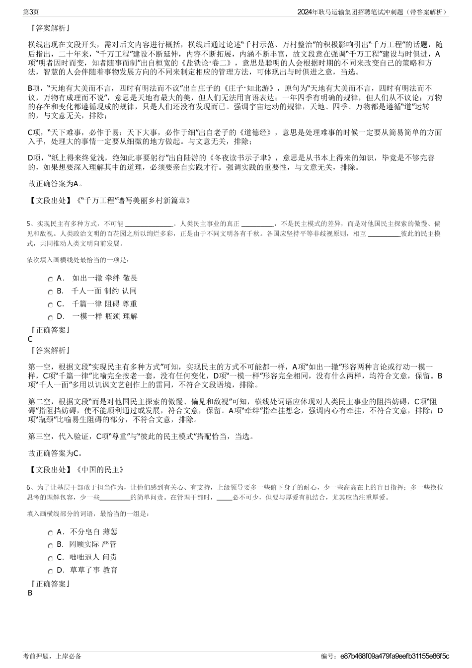 2024年耿马运输集团招聘笔试冲刺题（带答案解析）_第3页