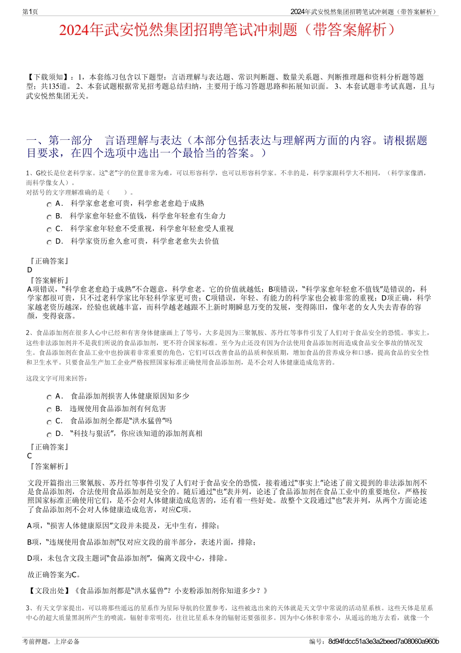 2024年武安悦然集团招聘笔试冲刺题（带答案解析）_第1页