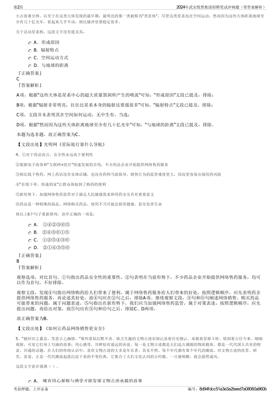 2024年武安悦然集团招聘笔试冲刺题（带答案解析）_第2页