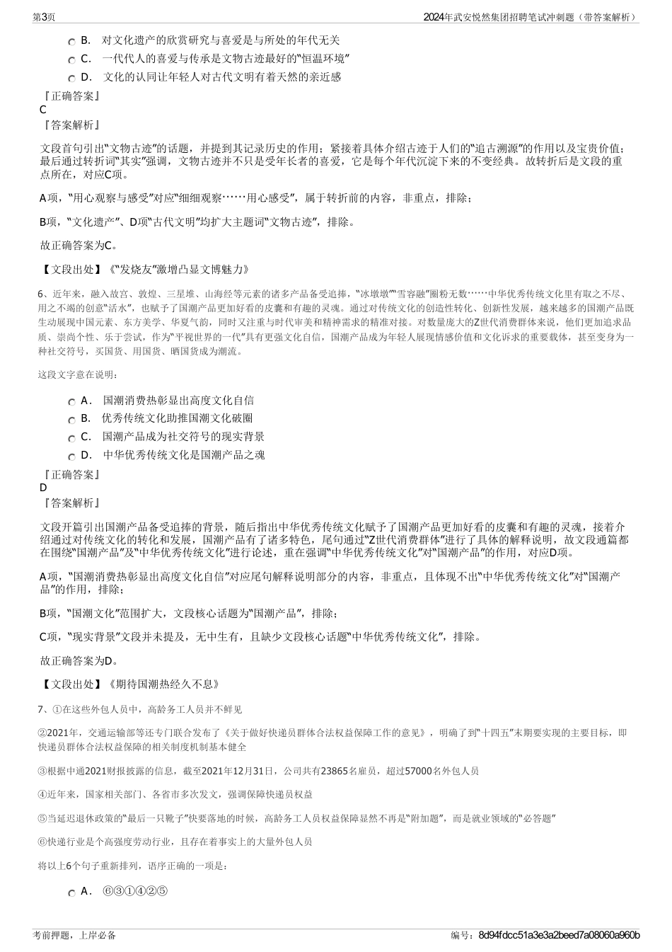 2024年武安悦然集团招聘笔试冲刺题（带答案解析）_第3页