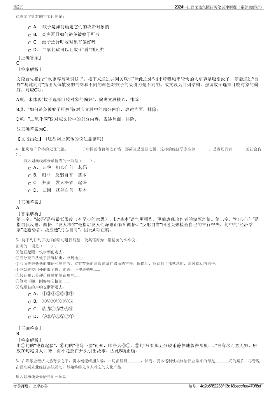 2024年江西荣达集团招聘笔试冲刺题（带答案解析）_第2页