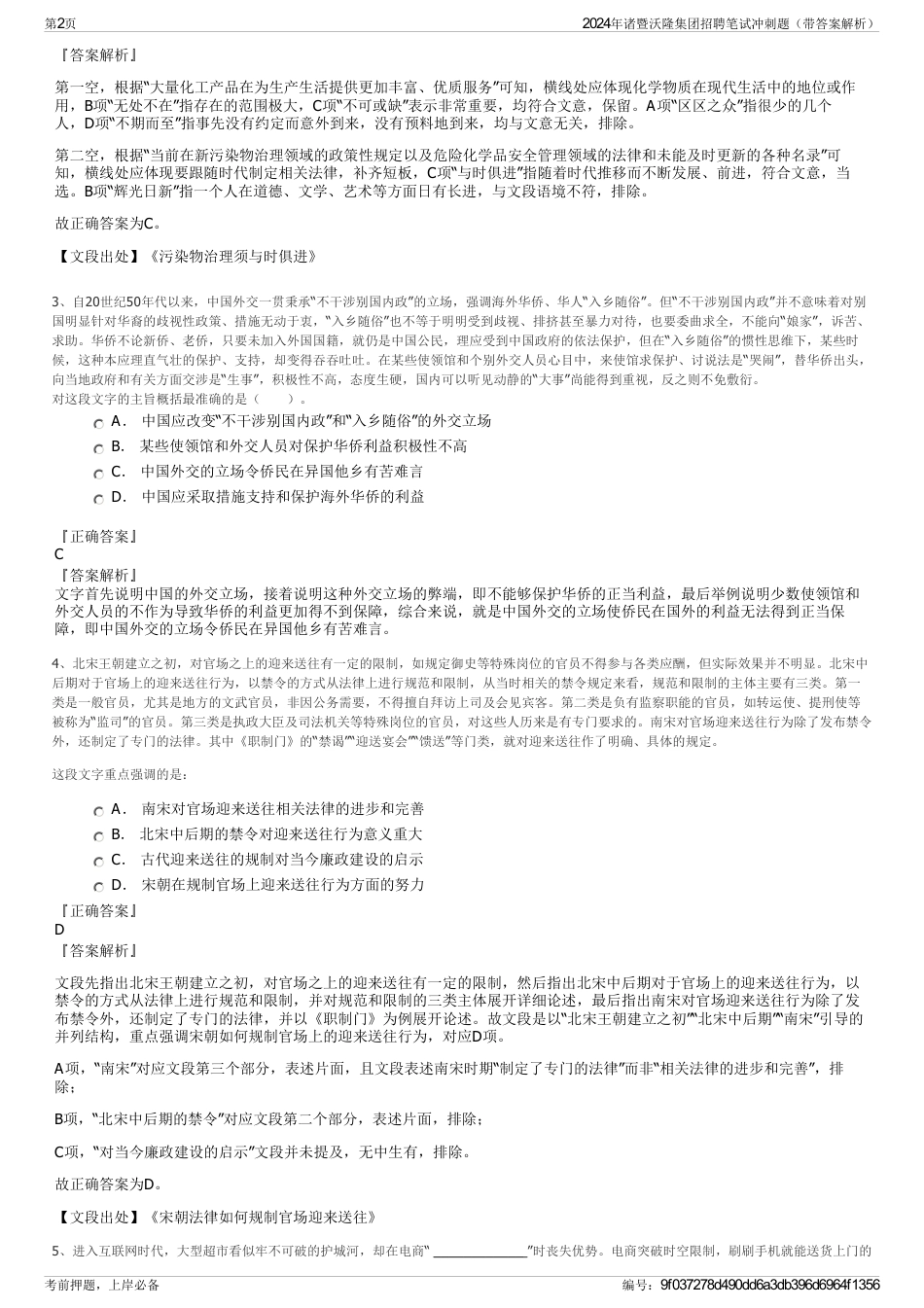 2024年诸暨沃隆集团招聘笔试冲刺题（带答案解析）_第2页