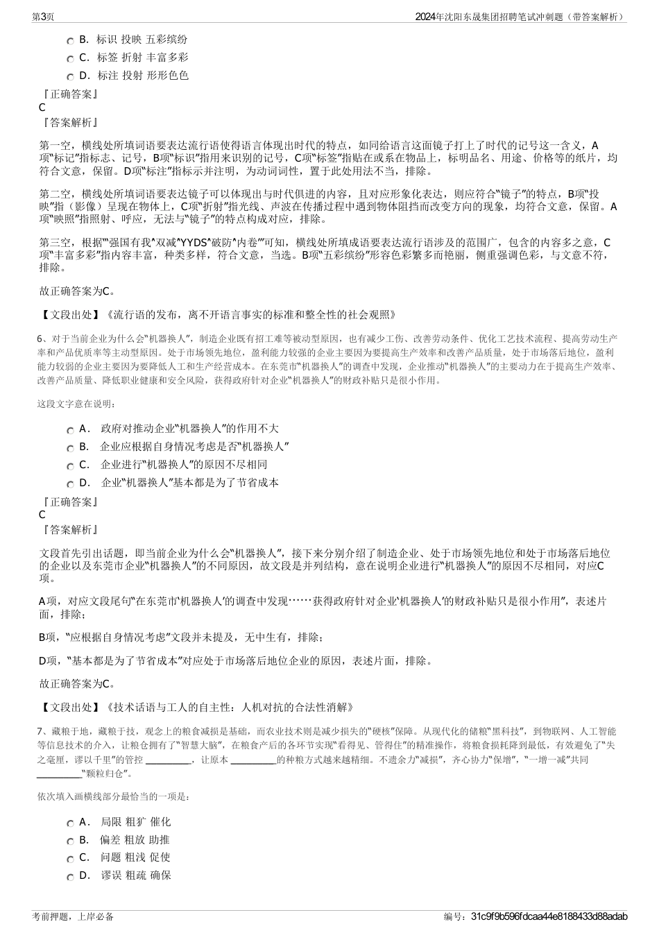 2024年沈阳东晟集团招聘笔试冲刺题（带答案解析）_第3页