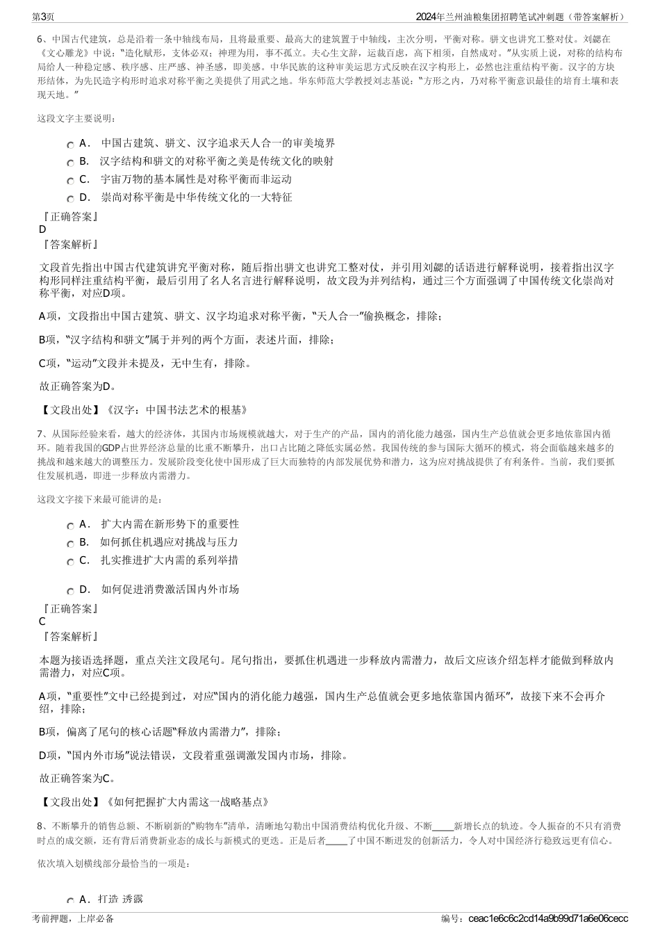 2024年兰州油粮集团招聘笔试冲刺题（带答案解析）_第3页