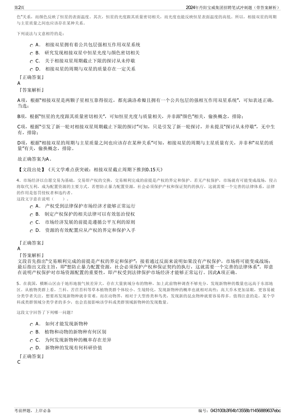 2024年丹阳宝威集团招聘笔试冲刺题（带答案解析）_第2页
