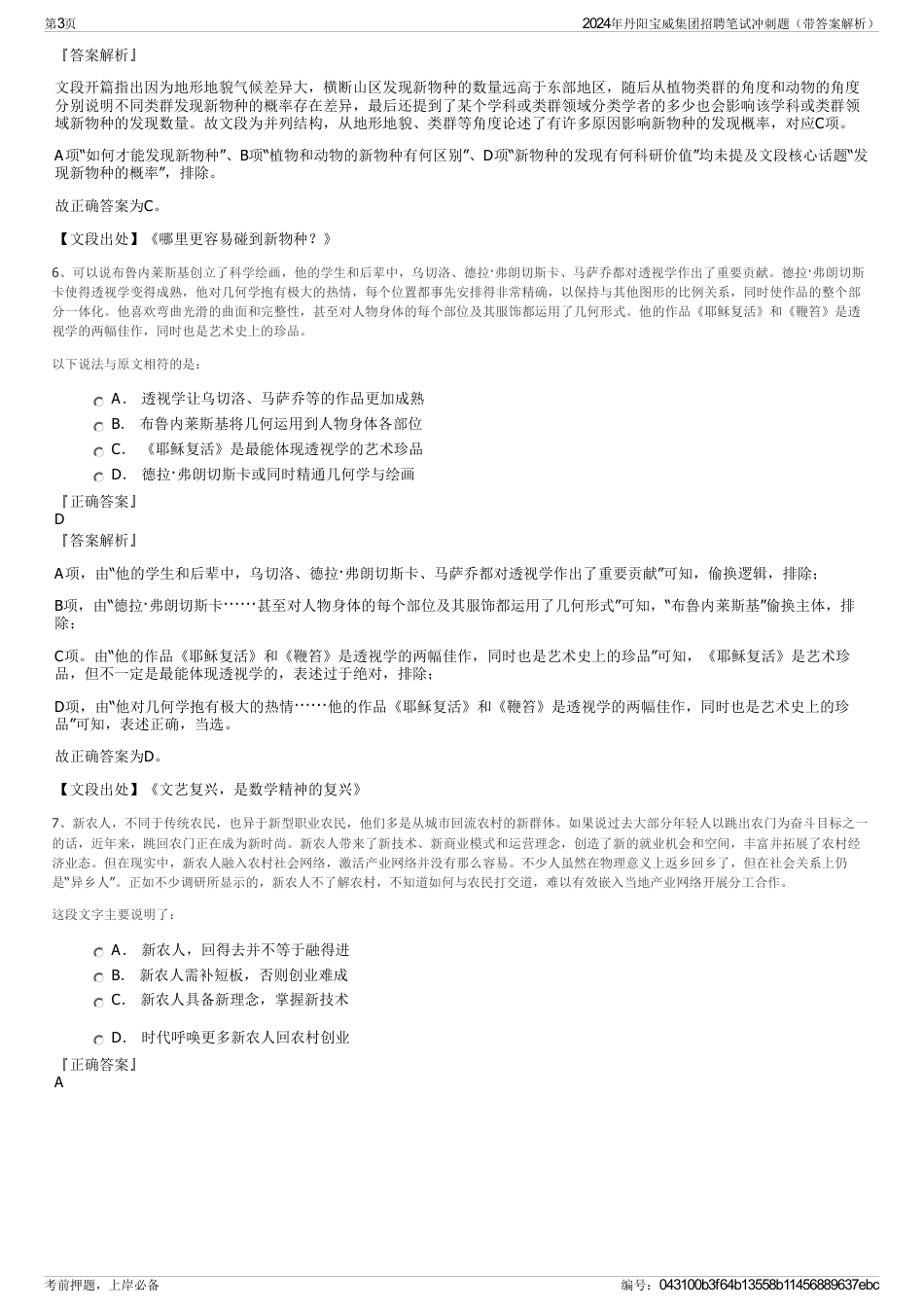 2024年丹阳宝威集团招聘笔试冲刺题（带答案解析）_第3页