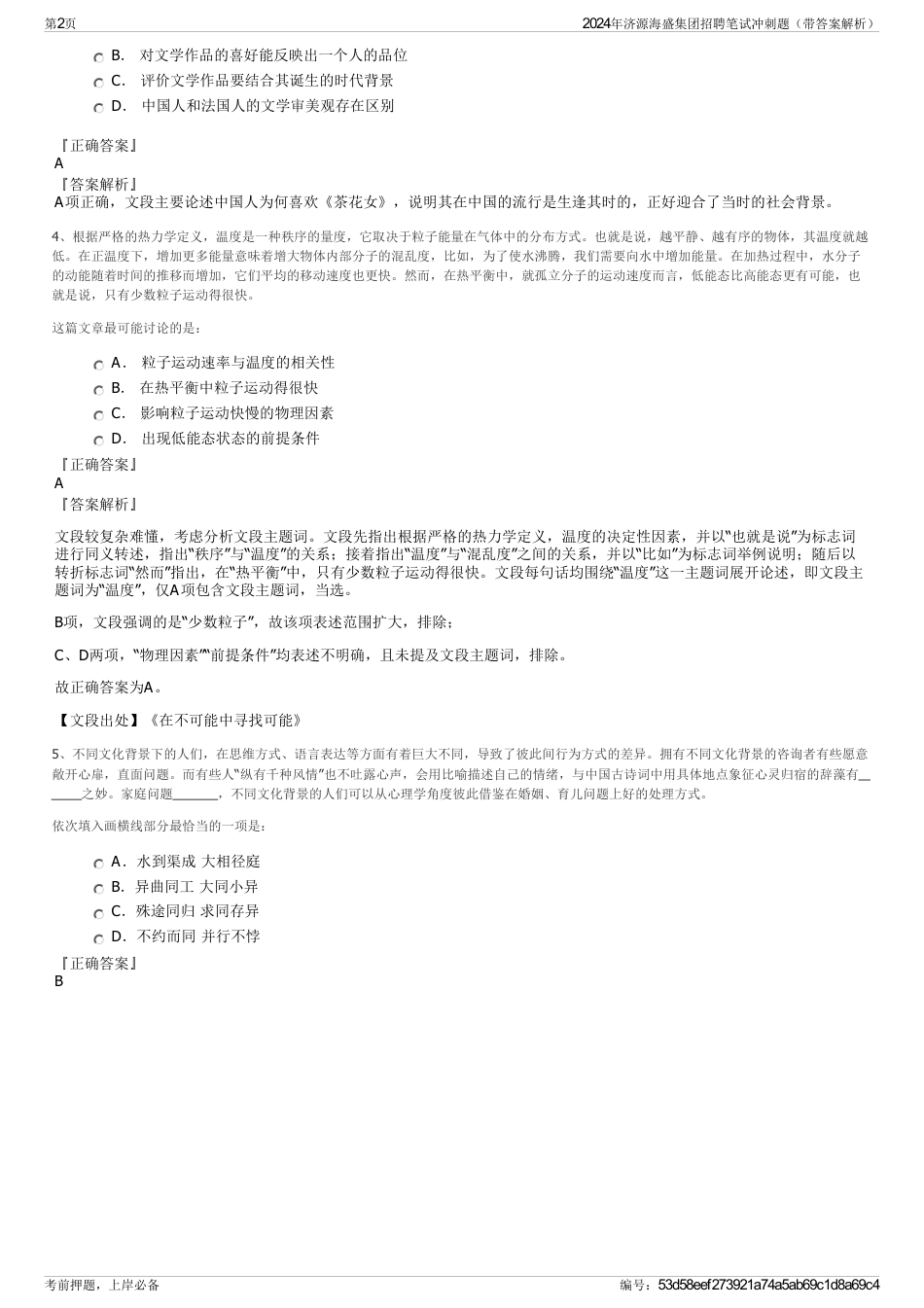 2024年济源海盛集团招聘笔试冲刺题（带答案解析）_第2页
