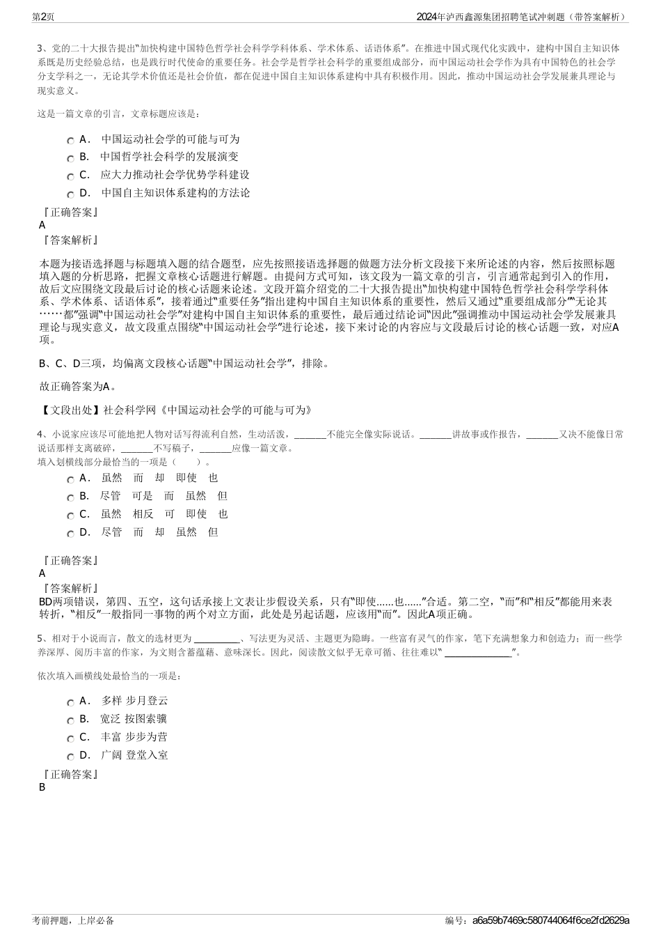 2024年泸西鑫源集团招聘笔试冲刺题（带答案解析）_第2页