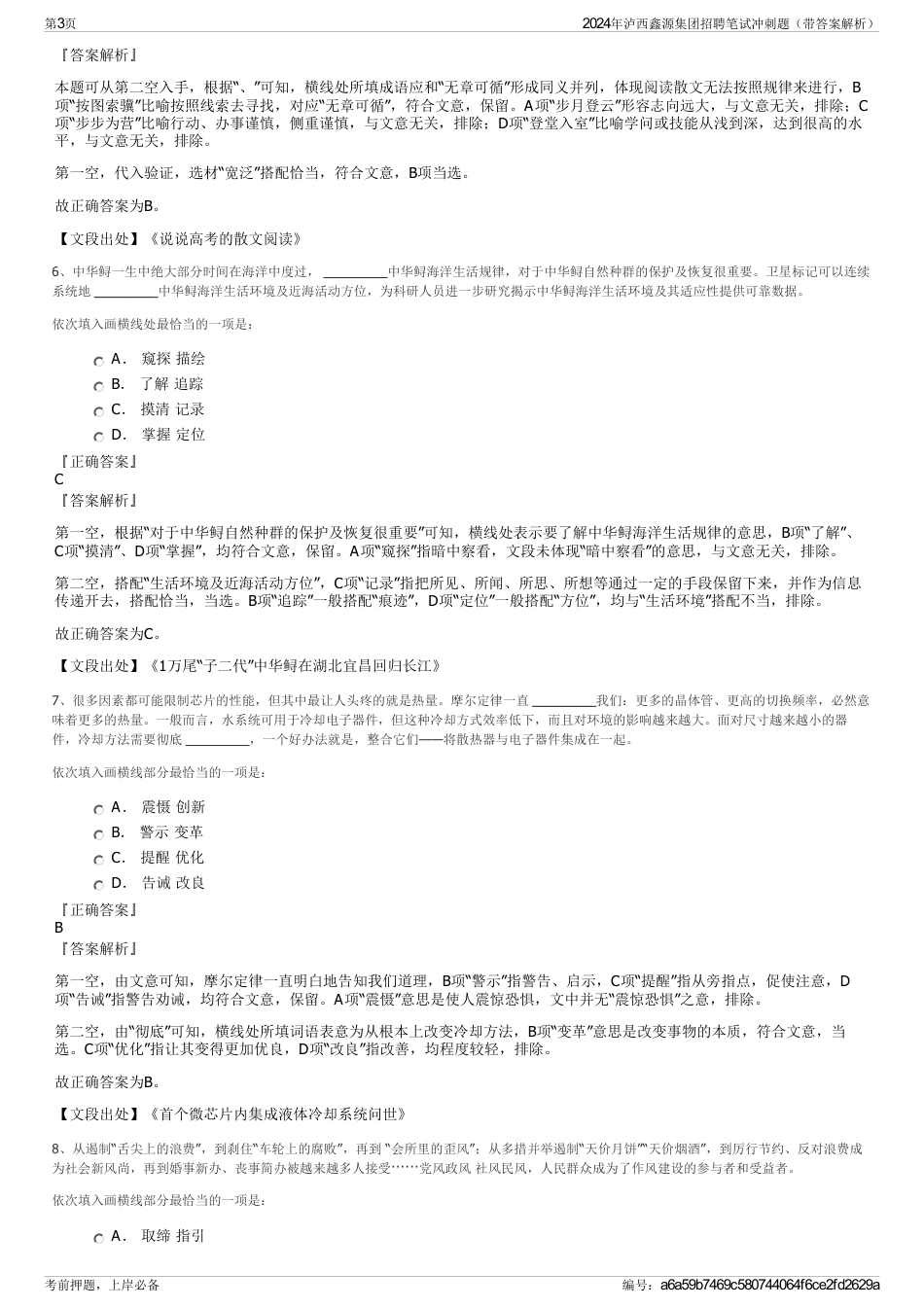 2024年泸西鑫源集团招聘笔试冲刺题（带答案解析）_第3页