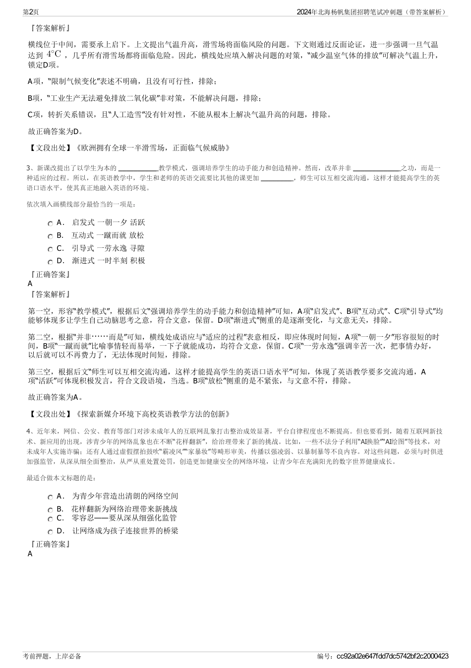 2024年北海杨帆集团招聘笔试冲刺题（带答案解析）_第2页