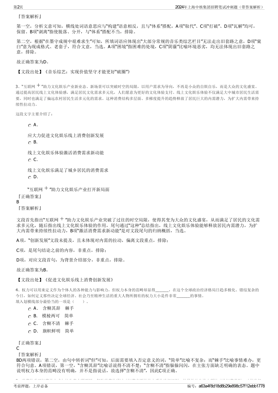 2024年上海中核集团招聘笔试冲刺题（带答案解析）_第2页