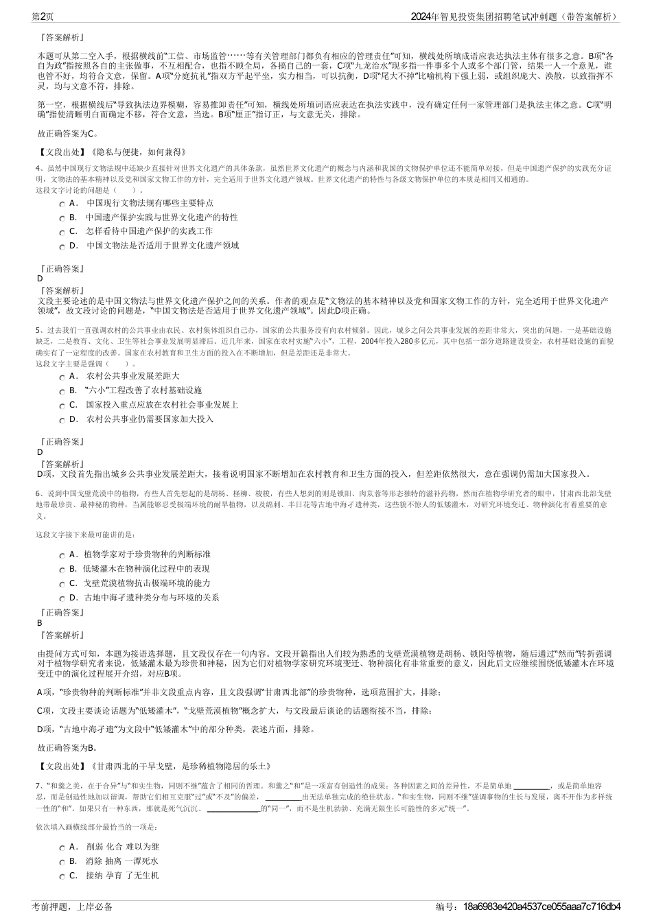 2024年智见投资集团招聘笔试冲刺题（带答案解析）_第2页