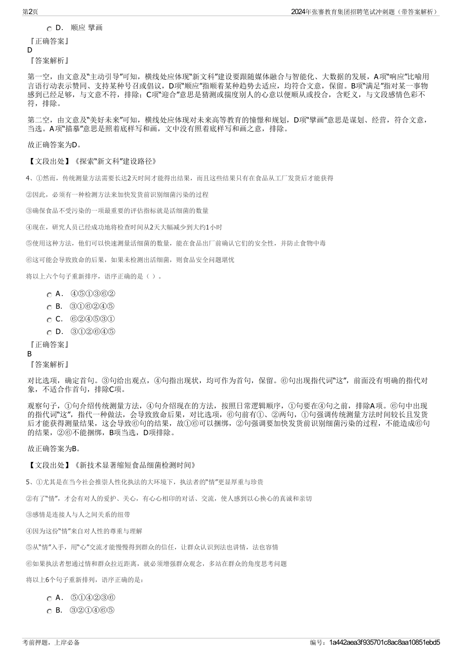2024年张謇教育集团招聘笔试冲刺题（带答案解析）_第2页