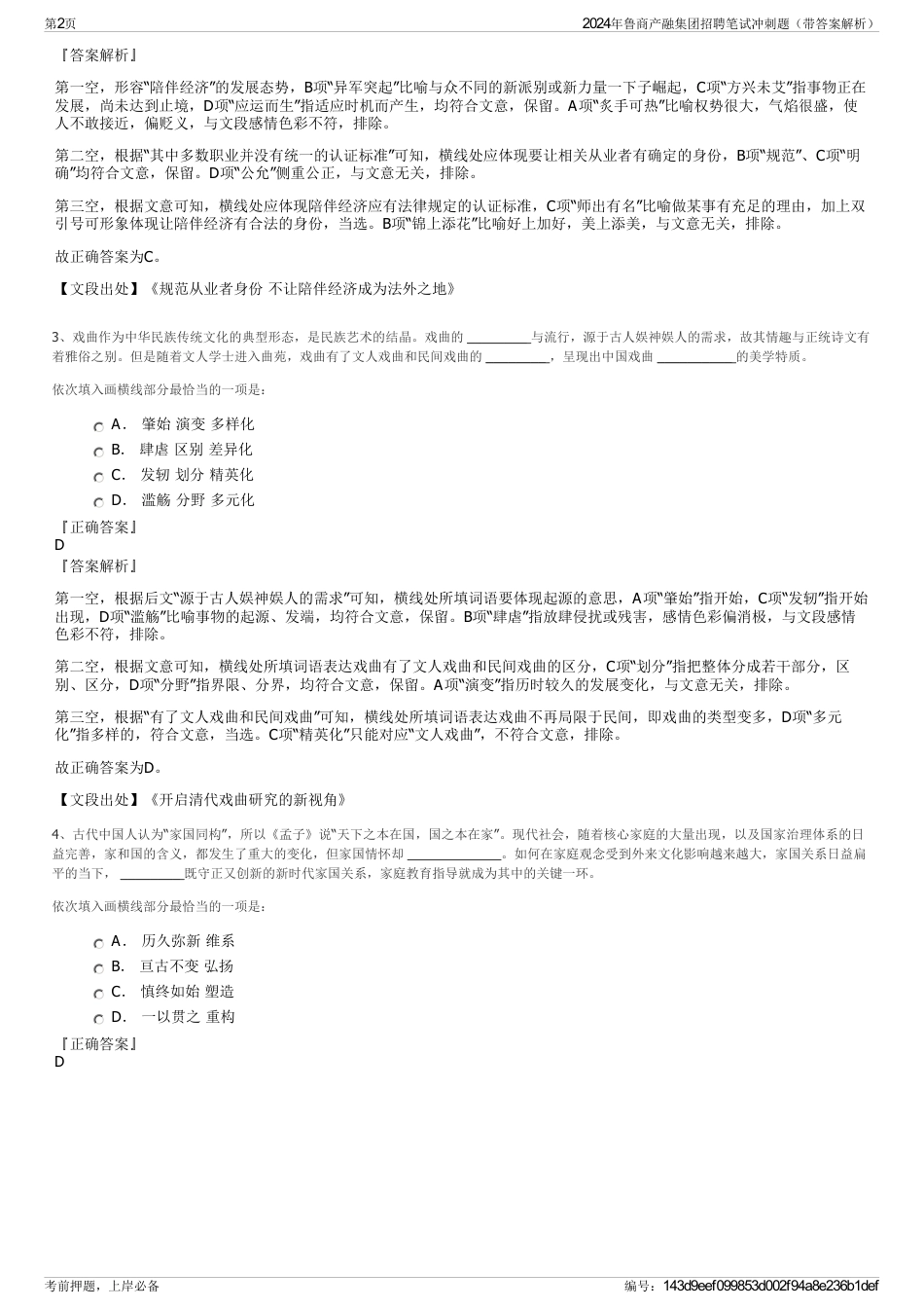 2024年鲁商产融集团招聘笔试冲刺题（带答案解析）_第2页