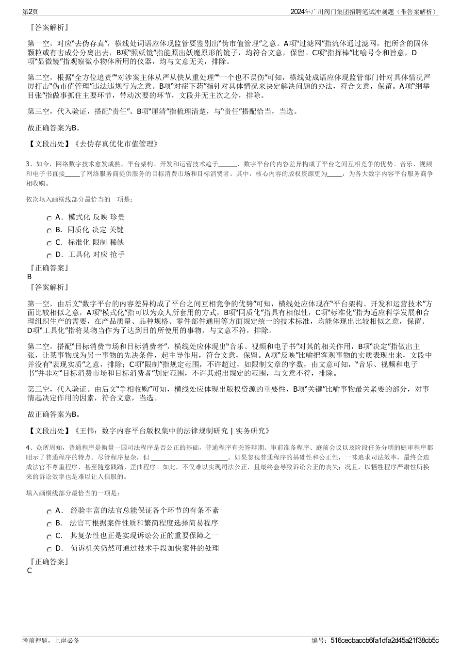 2024年广川阀门集团招聘笔试冲刺题（带答案解析）_第2页