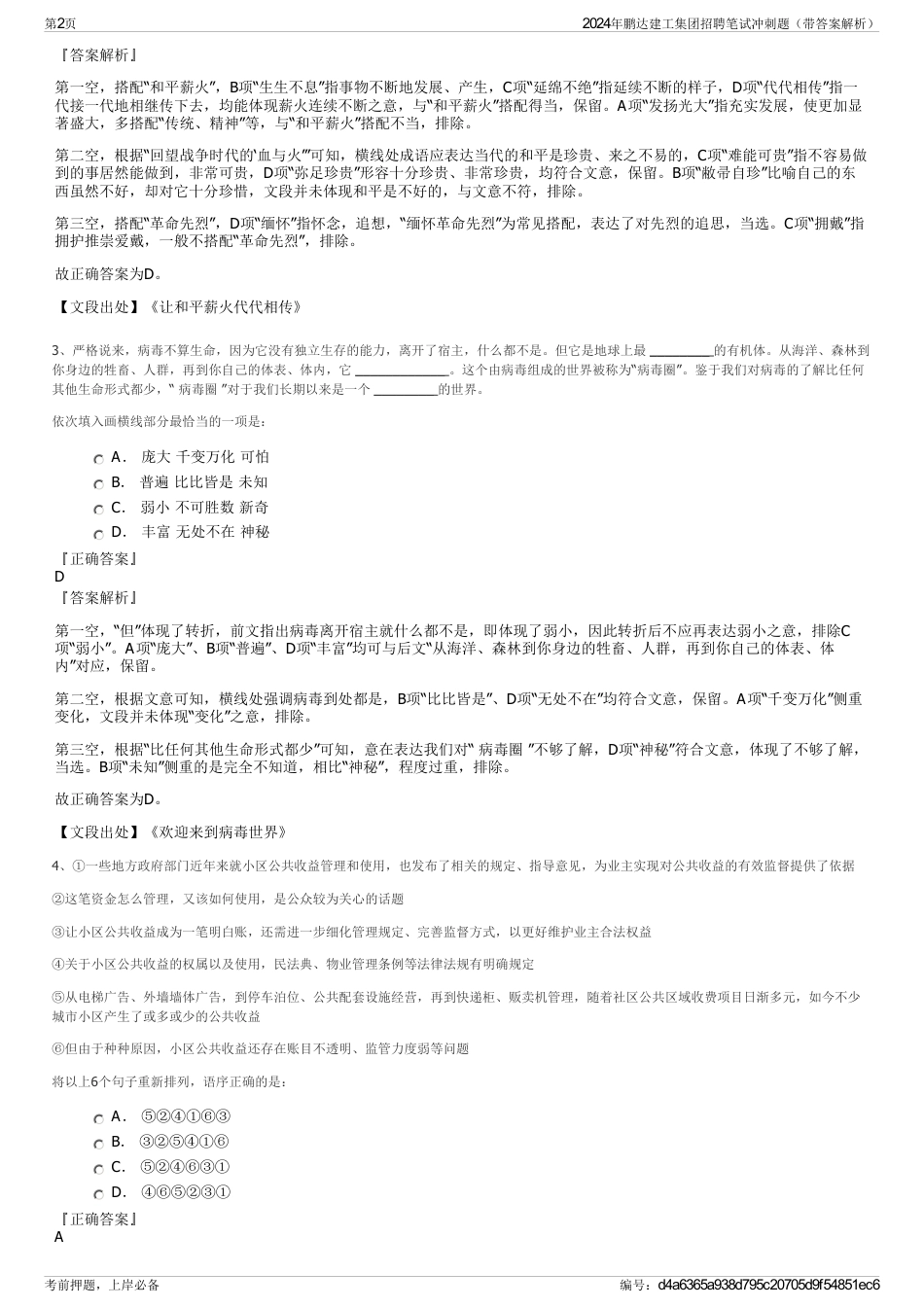 2024年鹏达建工集团招聘笔试冲刺题（带答案解析）_第2页