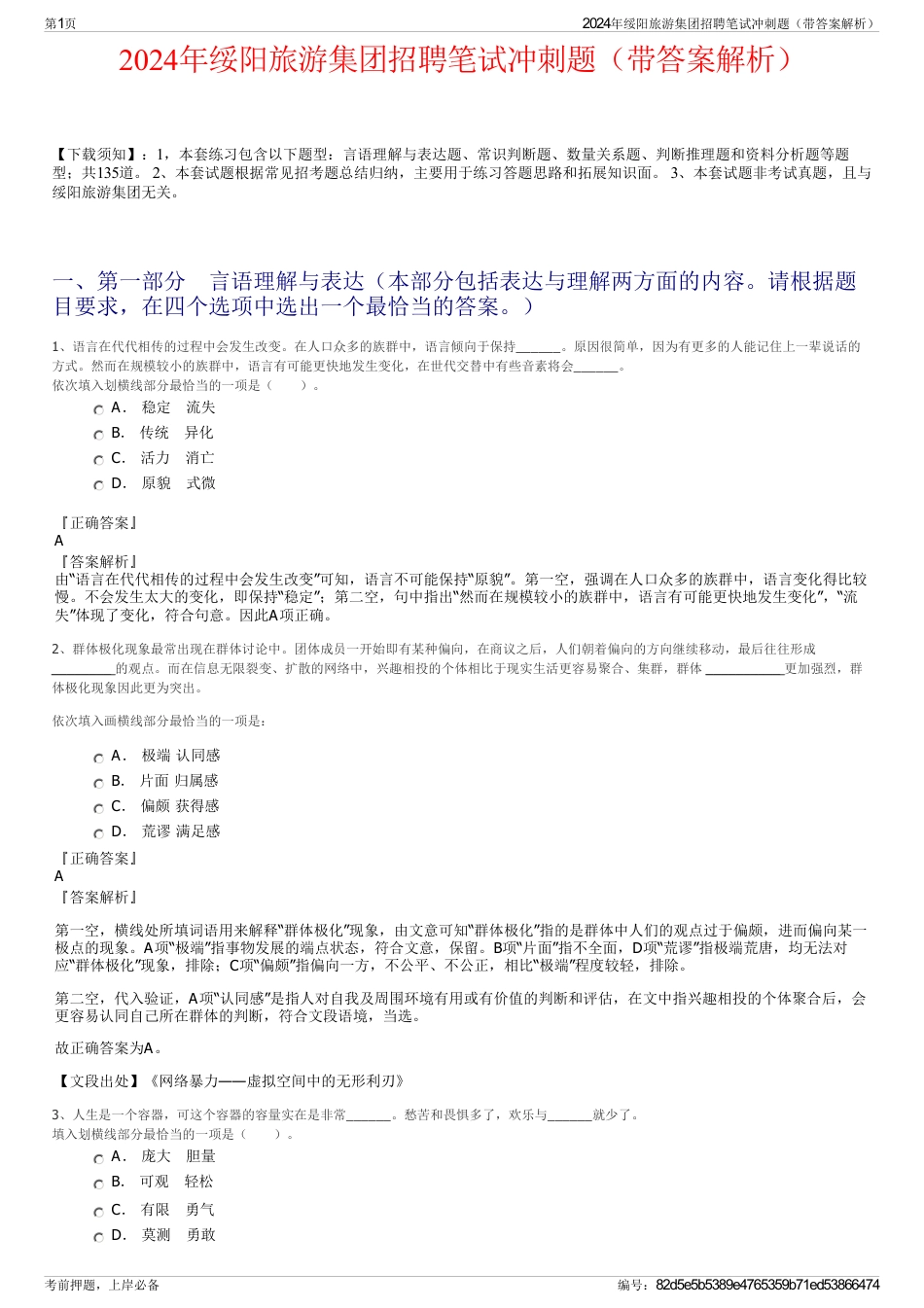 2024年绥阳旅游集团招聘笔试冲刺题（带答案解析）_第1页
