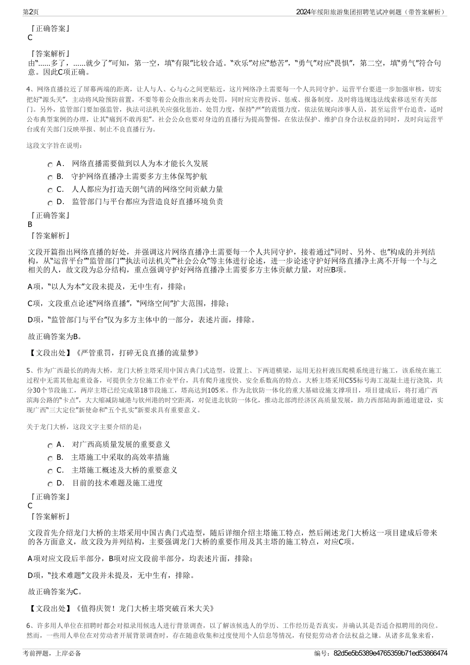 2024年绥阳旅游集团招聘笔试冲刺题（带答案解析）_第2页