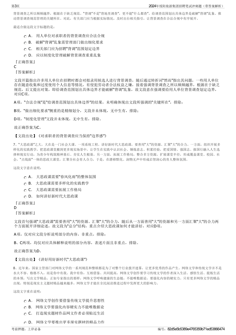 2024年绥阳旅游集团招聘笔试冲刺题（带答案解析）_第3页